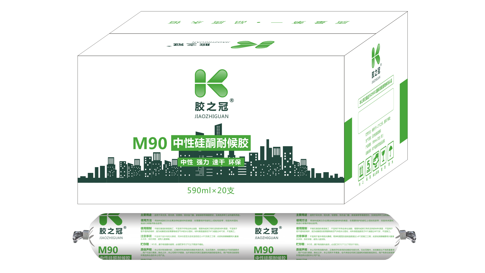 胶之冠M90中性硅酮耐候胶（软支）