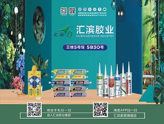 汇滨系列硅酮胶