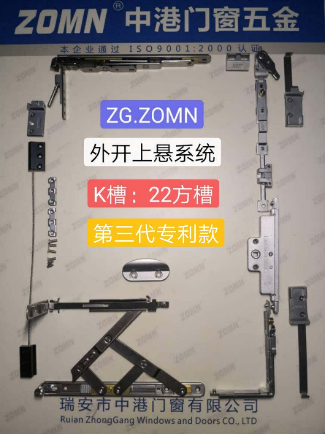 外开上悬系统五金