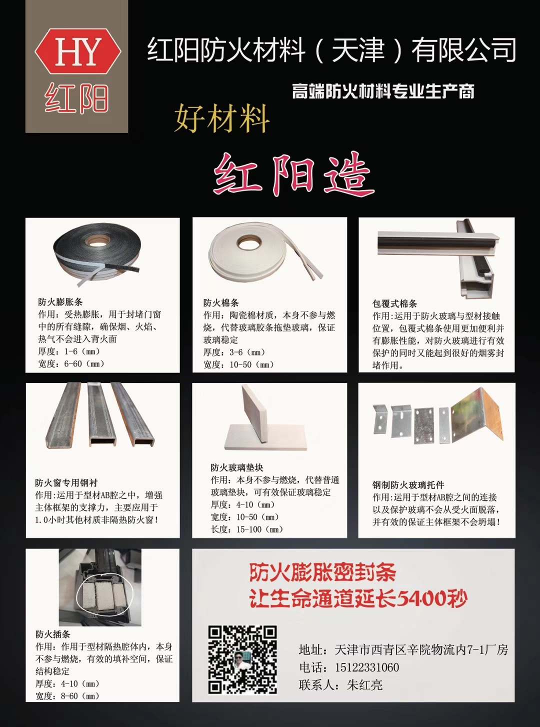 防火膨胀条