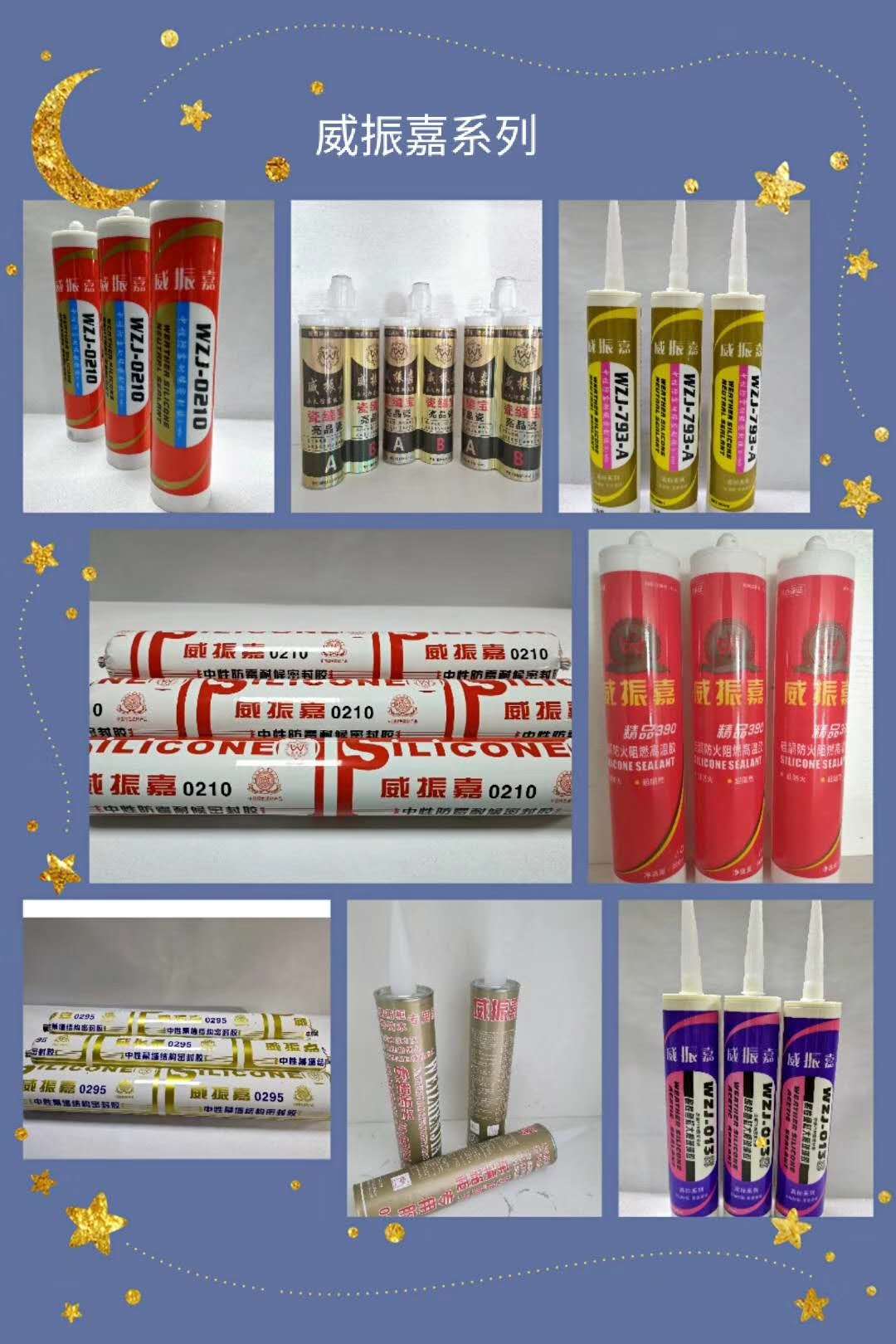 威振嘉系列