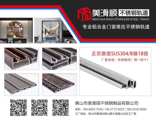 门窗不锈钢轨道