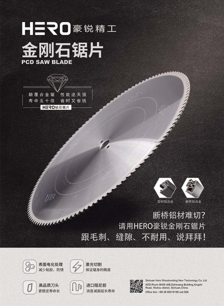 金刚石锯片