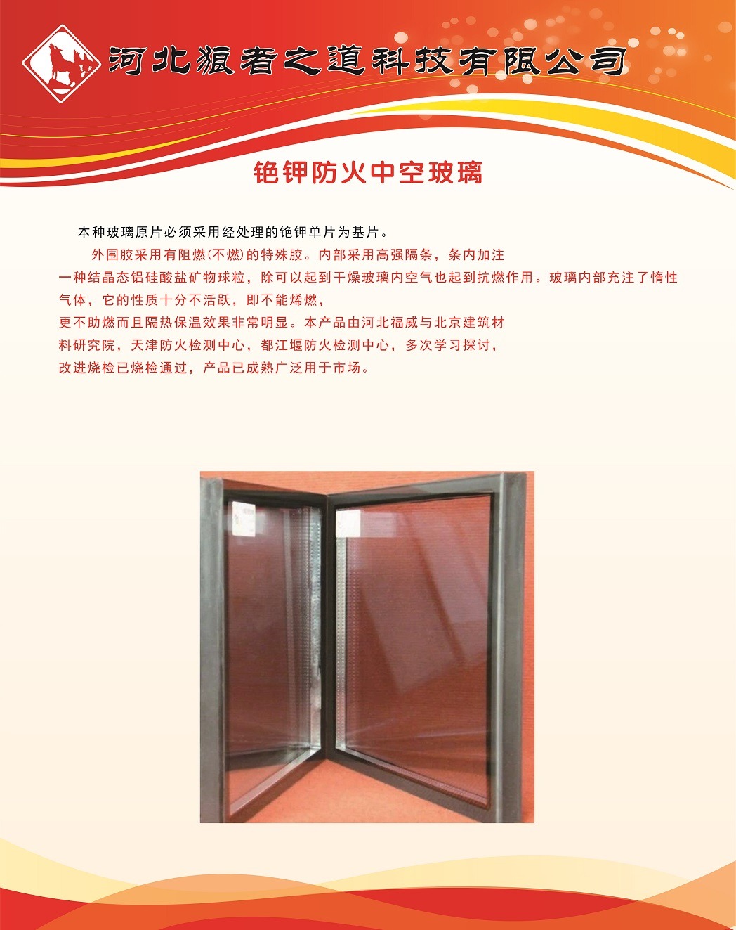 铯钾防火中空玻璃