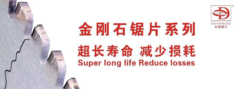 启迪锯片