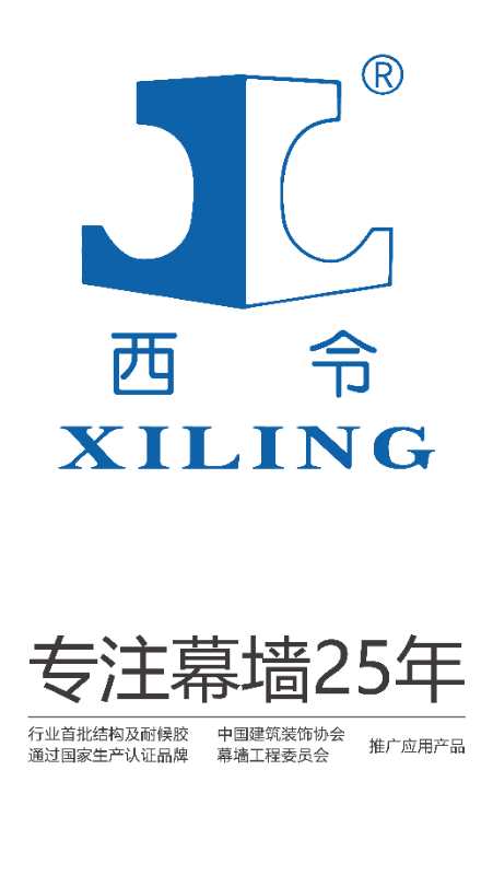 西令密封胶