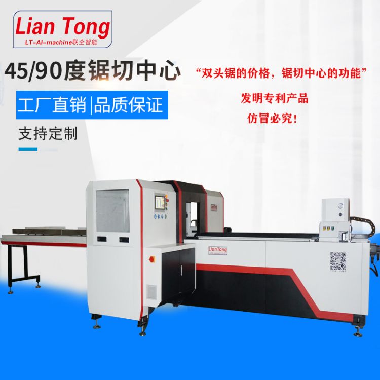 LT-ASC45/90度锯切中心