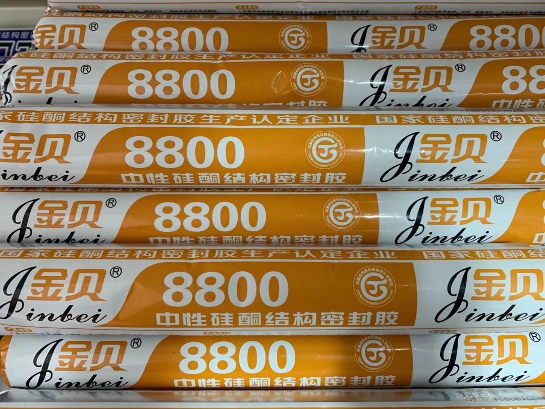 金贝8800中性硅酮结构密封胶