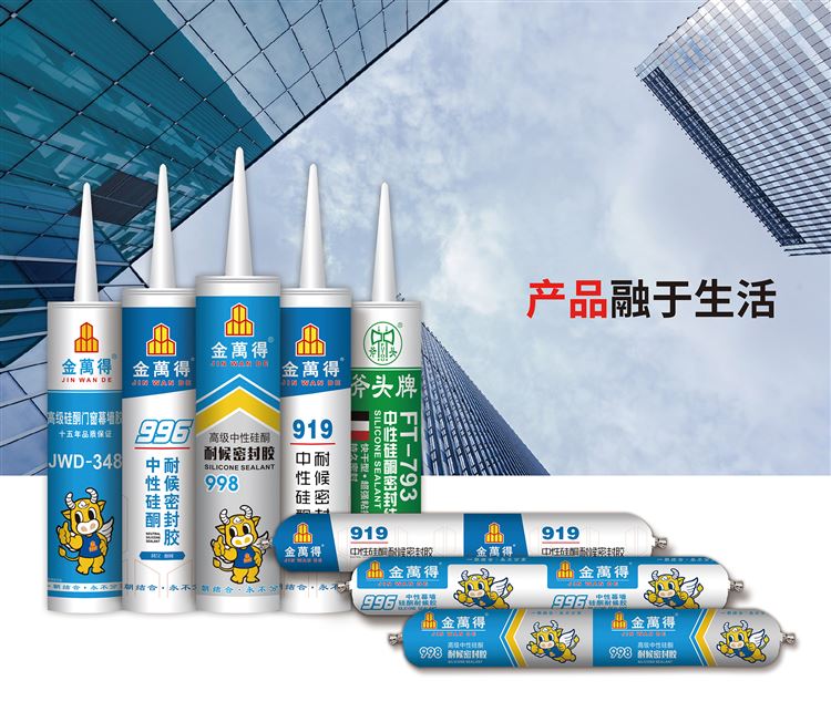 中性硅酮耐候密封胶