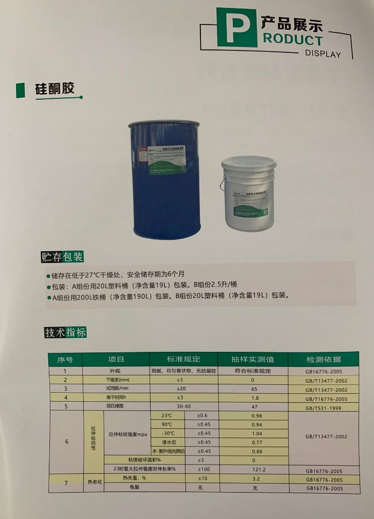 硅酮密封胶、硅酮结构密封胶、MS密封胶、硅烷改性聚醚原胶