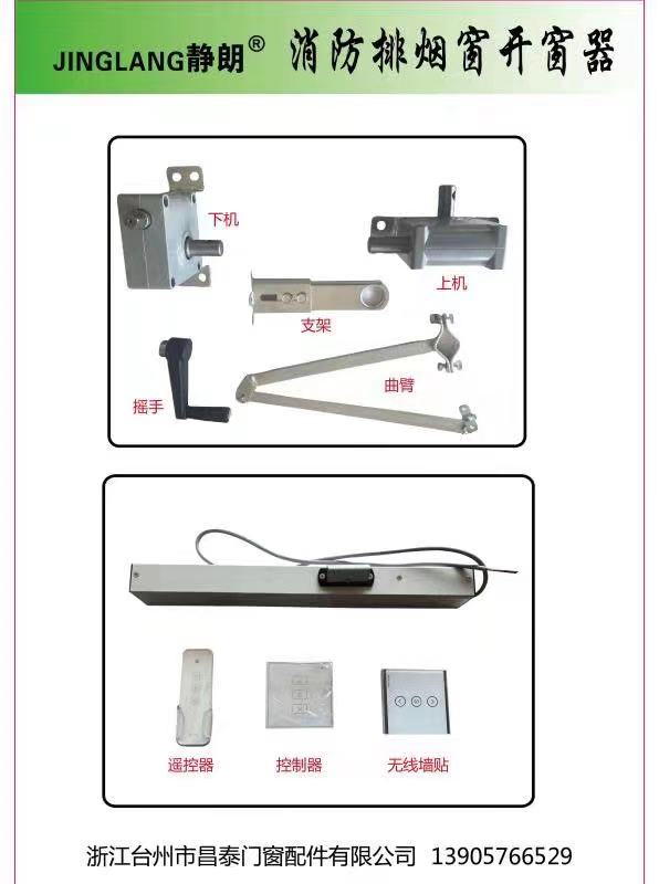 开窗器