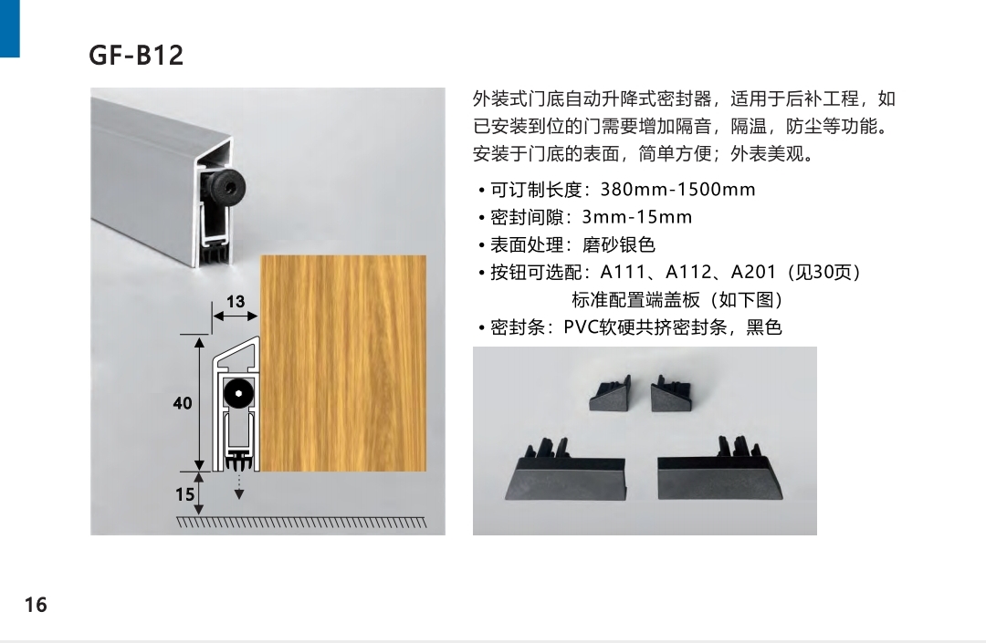外装式门底自动升降密封器