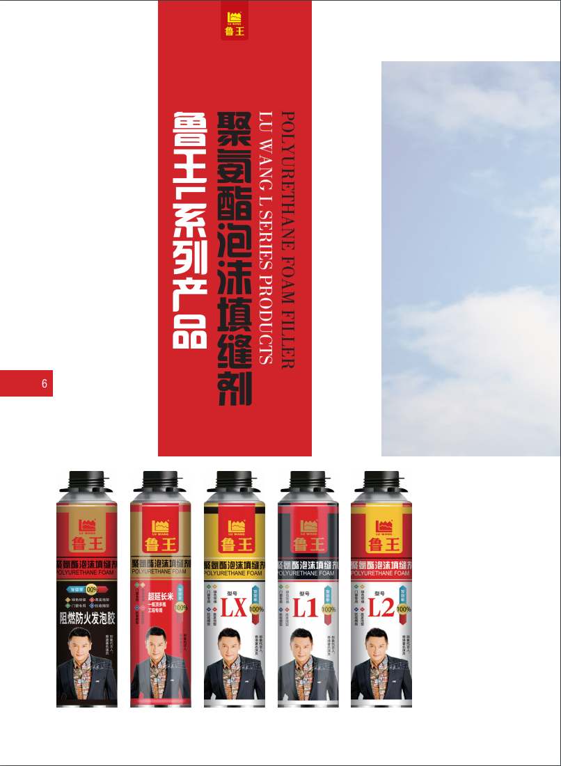 聚氨酯泡沫填缝剂