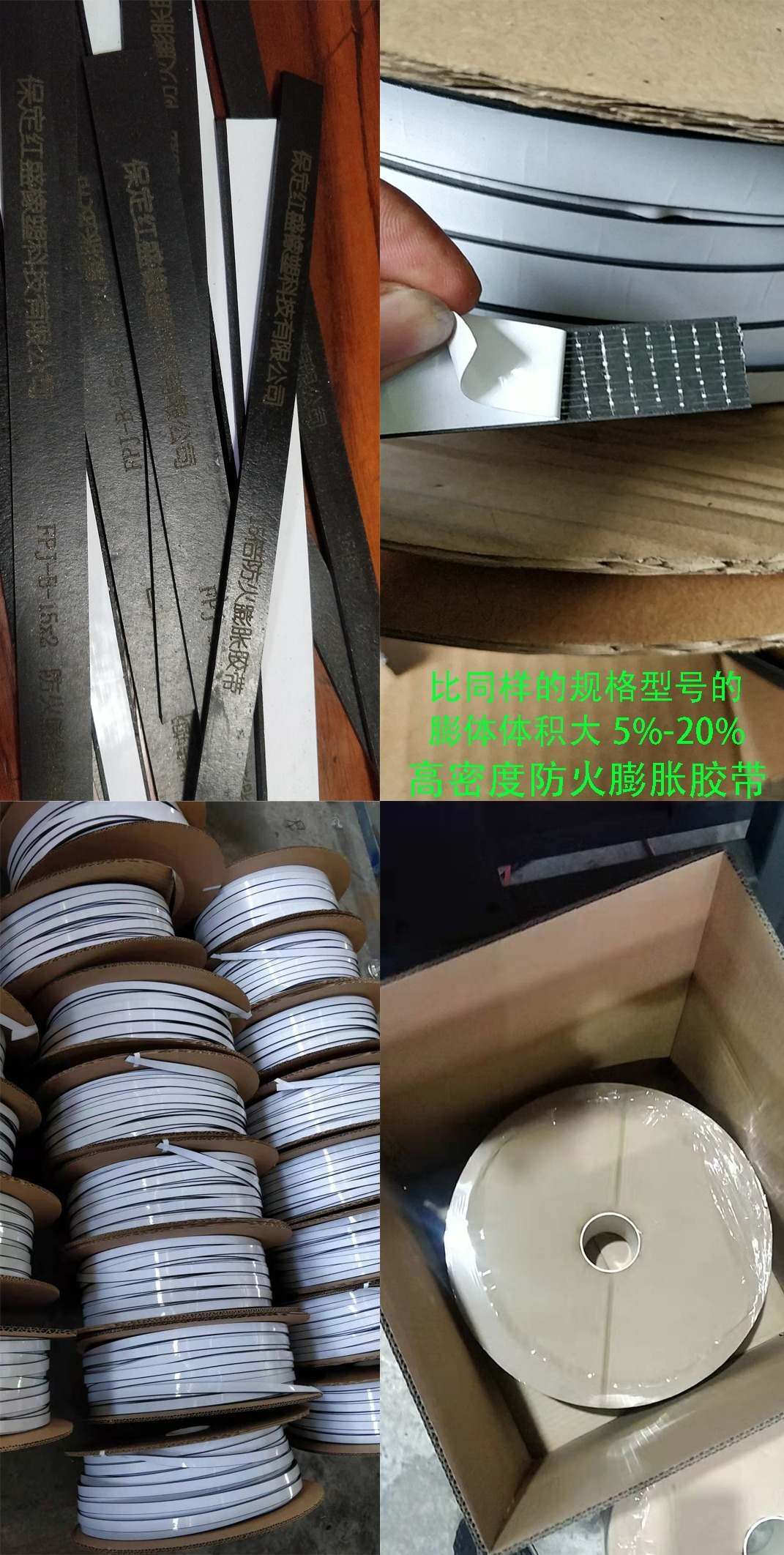 高密度防火膨胀胶带