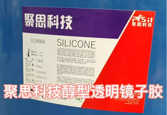 低气味环保家装胶-烷氧基封端醇型透明胶、防霉胶、醇型亮黑、亮白、哑光（大桶料）；双组份1:1快干胶（2-4小时快速固化）；食品级液体硅胶