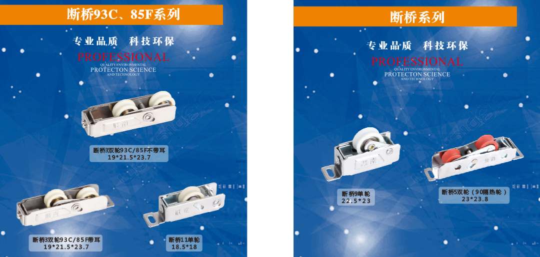 断桥滑轮