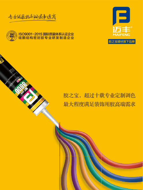 彩色胶