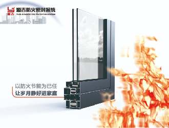 源吉耐火型门窗防火材料