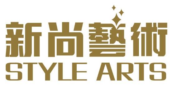 广州新尚艺术股份有限公司