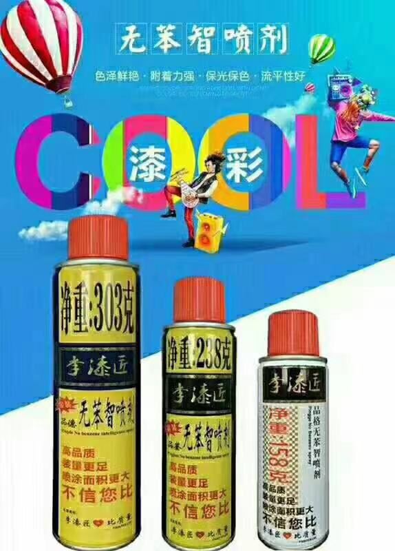 无苯智喷剂