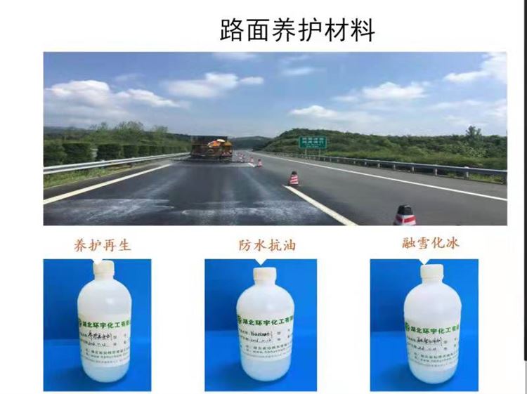 沥青路面防水材料