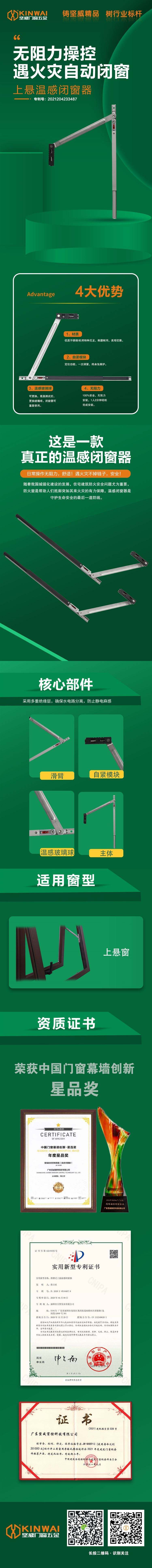 上悬温感闭窗器