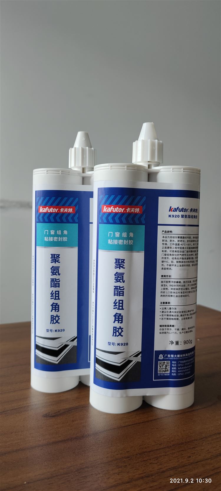 K920门窗组角胶