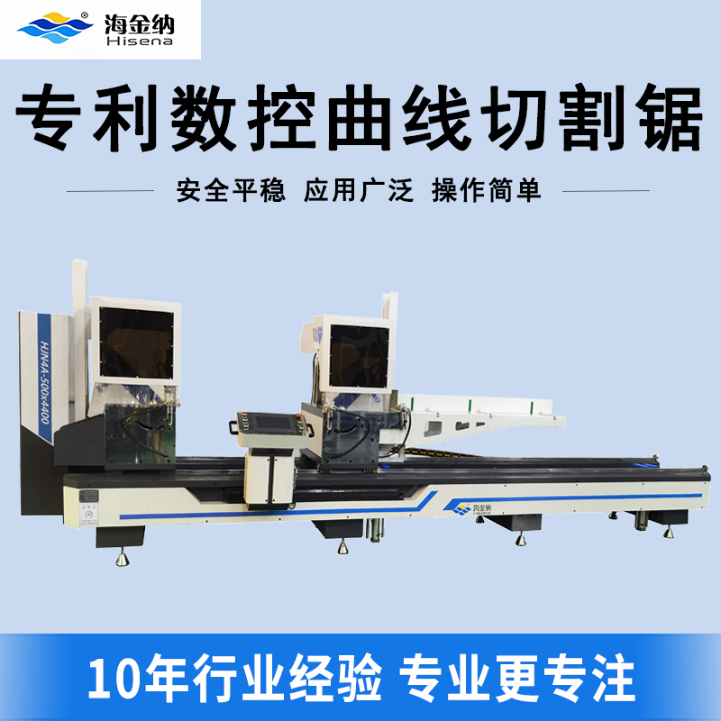 HJN5A—500×4400铝型材数控高精锯