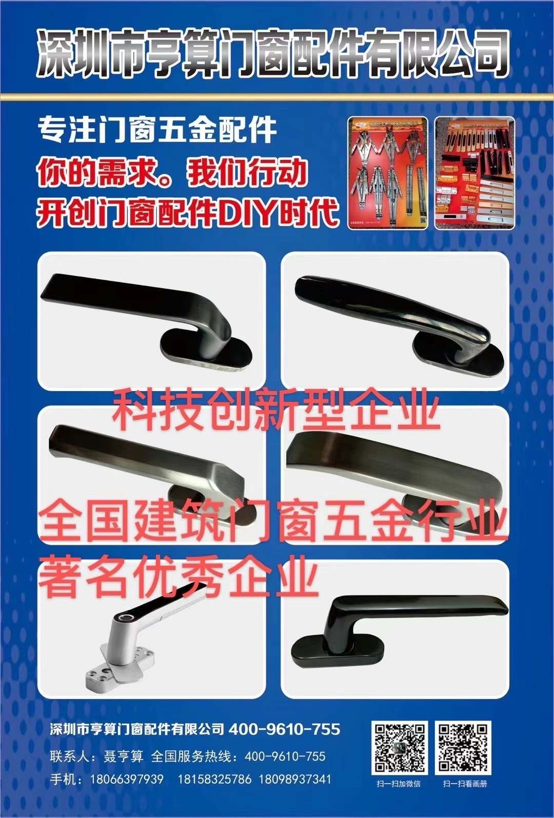 深圳市亨算门窗配件有限公司