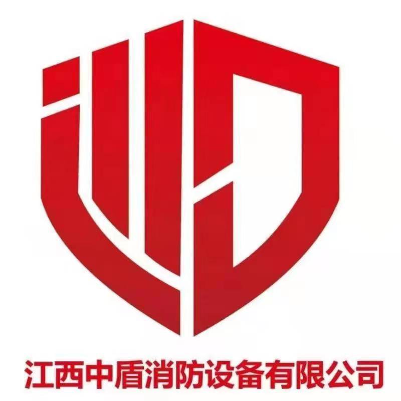 江西中盾消防设备有限公司
