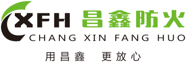 赣州昌鑫防火科技有限公司