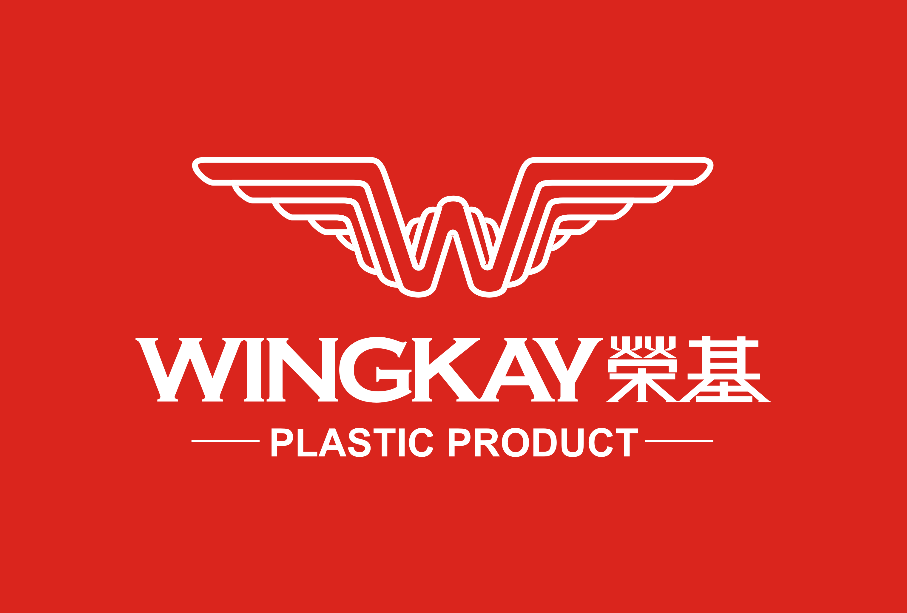 佛山市顺德区荣基塑料制品有限公司
